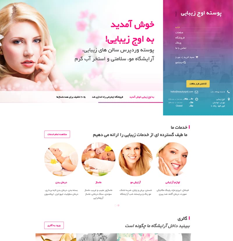 طراحی سایت آرایشگاه
