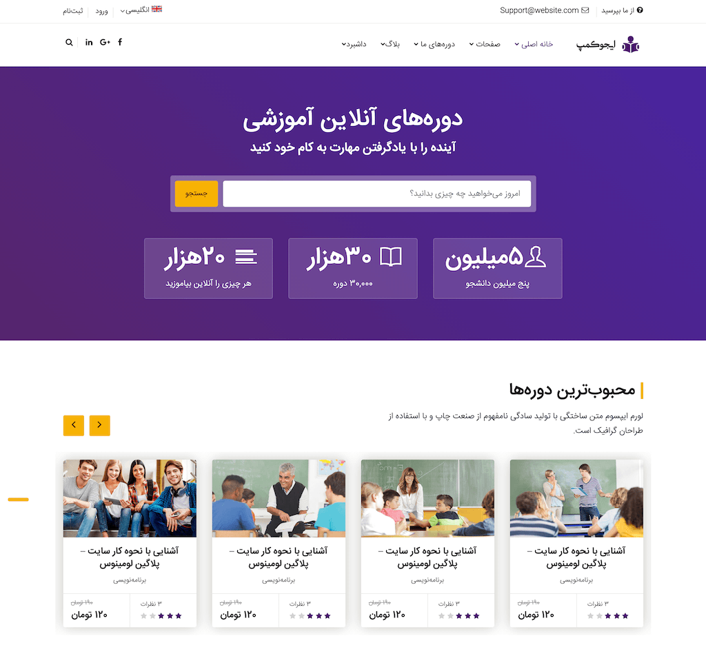 طراحی سایت آموزشی و دوره های آنلاین