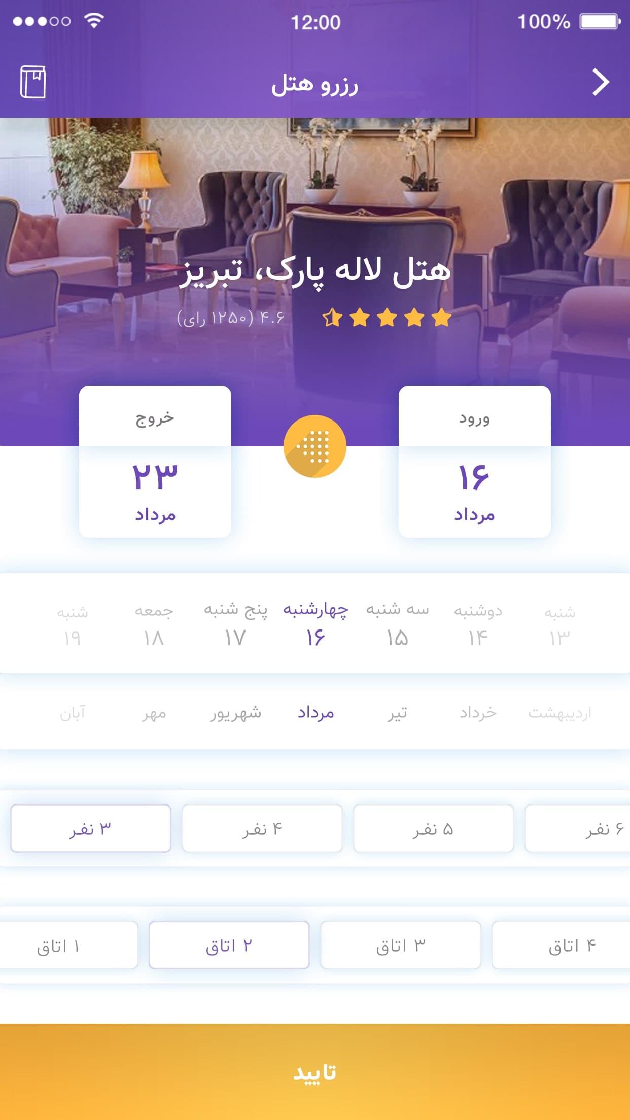 طراحی اپلیکیشن هتل