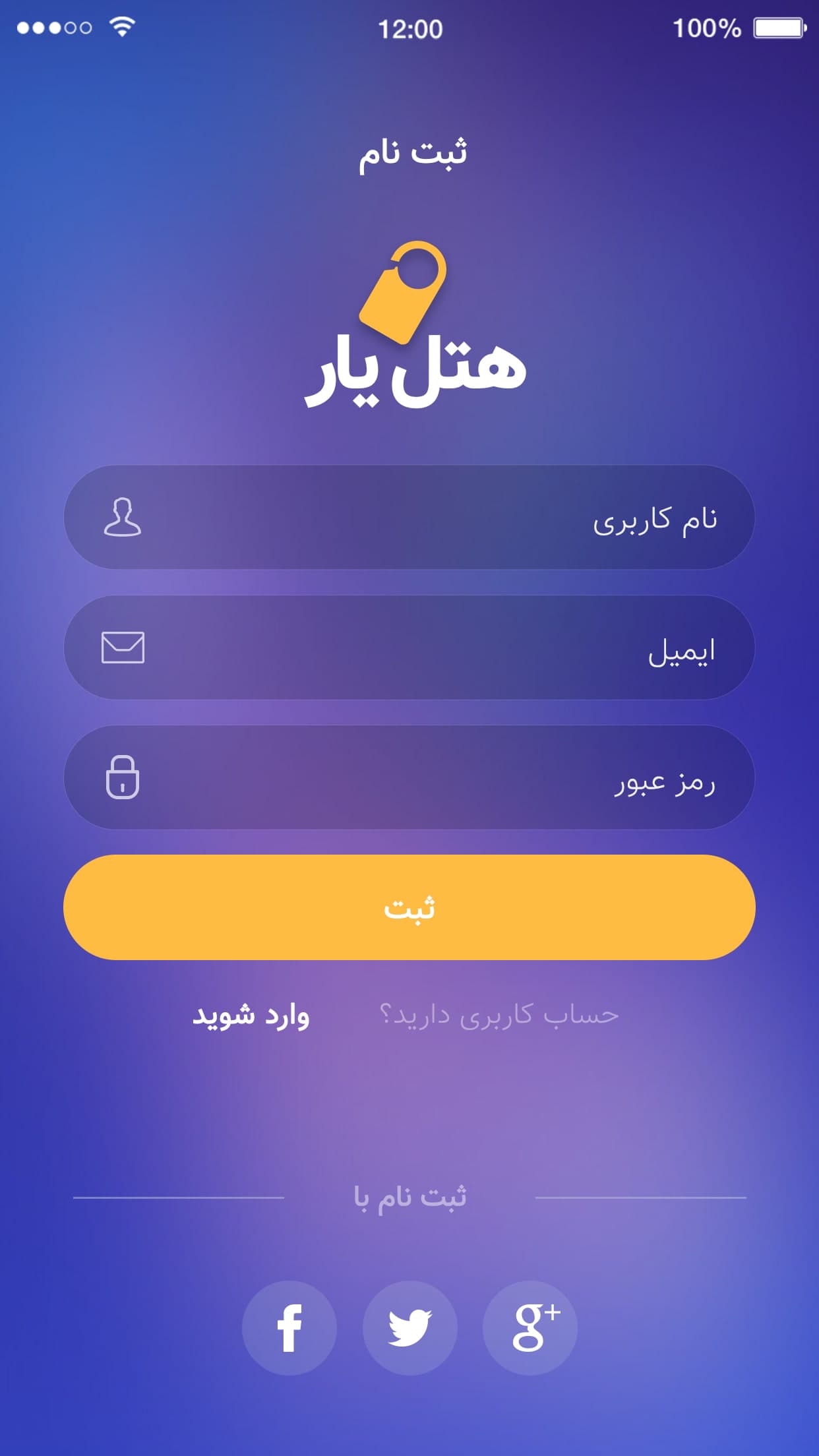 طراحی اپلیکیشن هتل