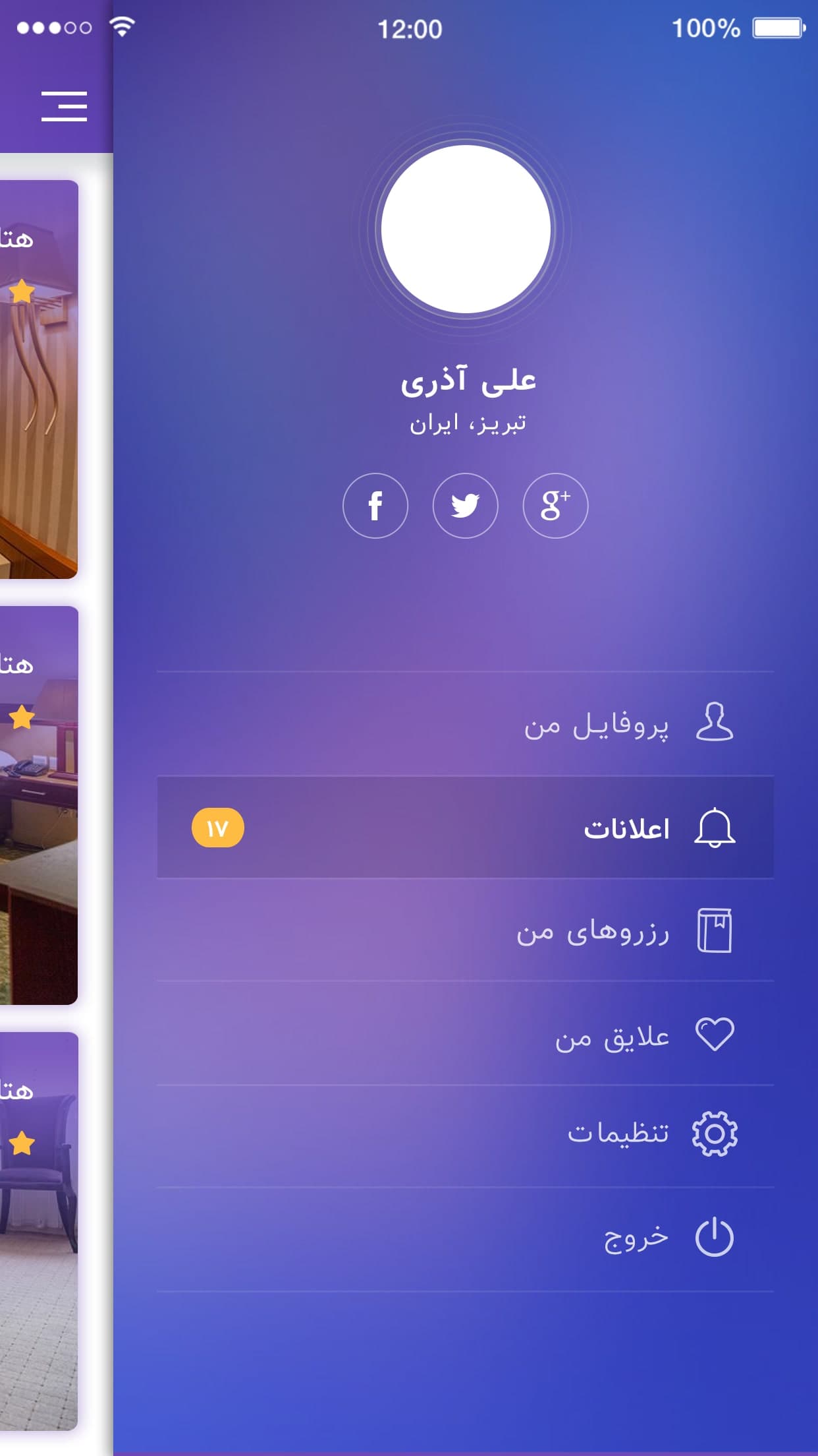 طراحی اپلیکیشن مدیریت هتل