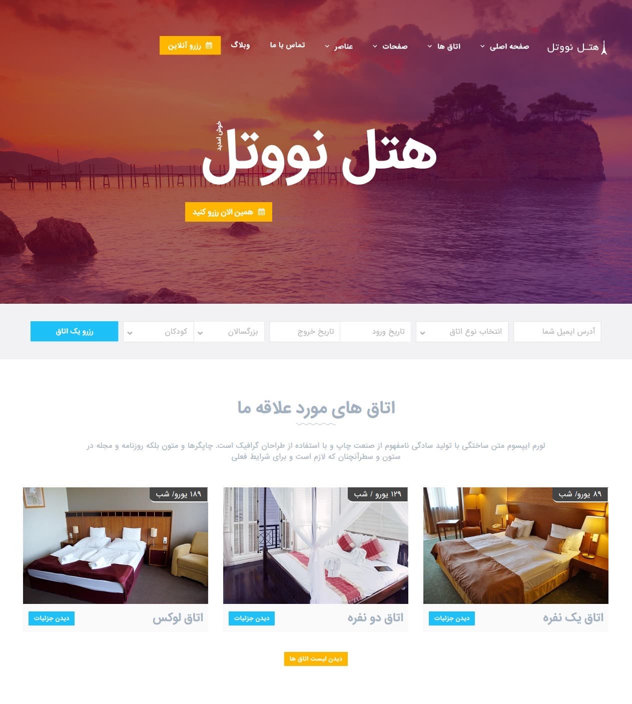 طراحی سایت هتل