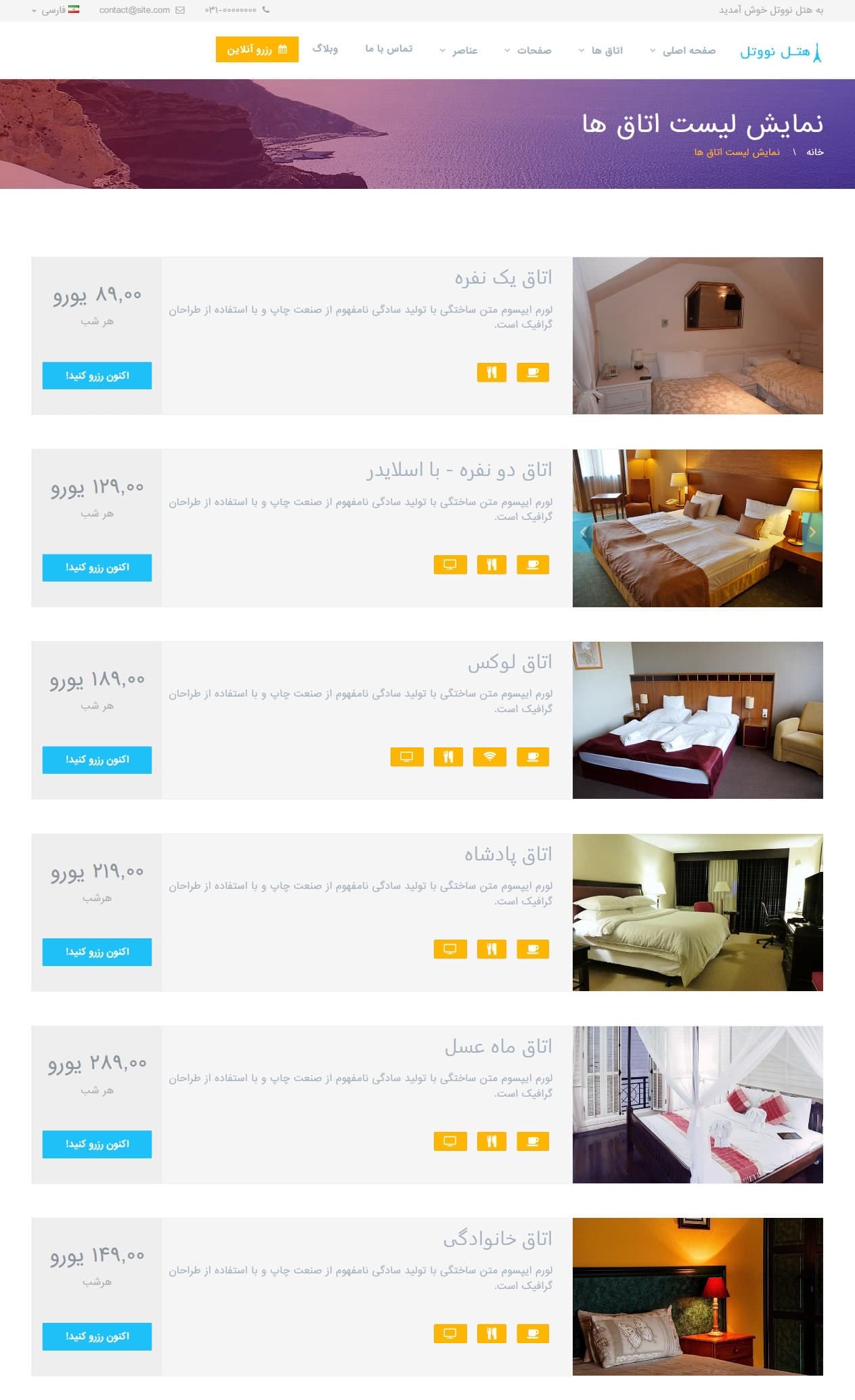 طراحی سایت هتل