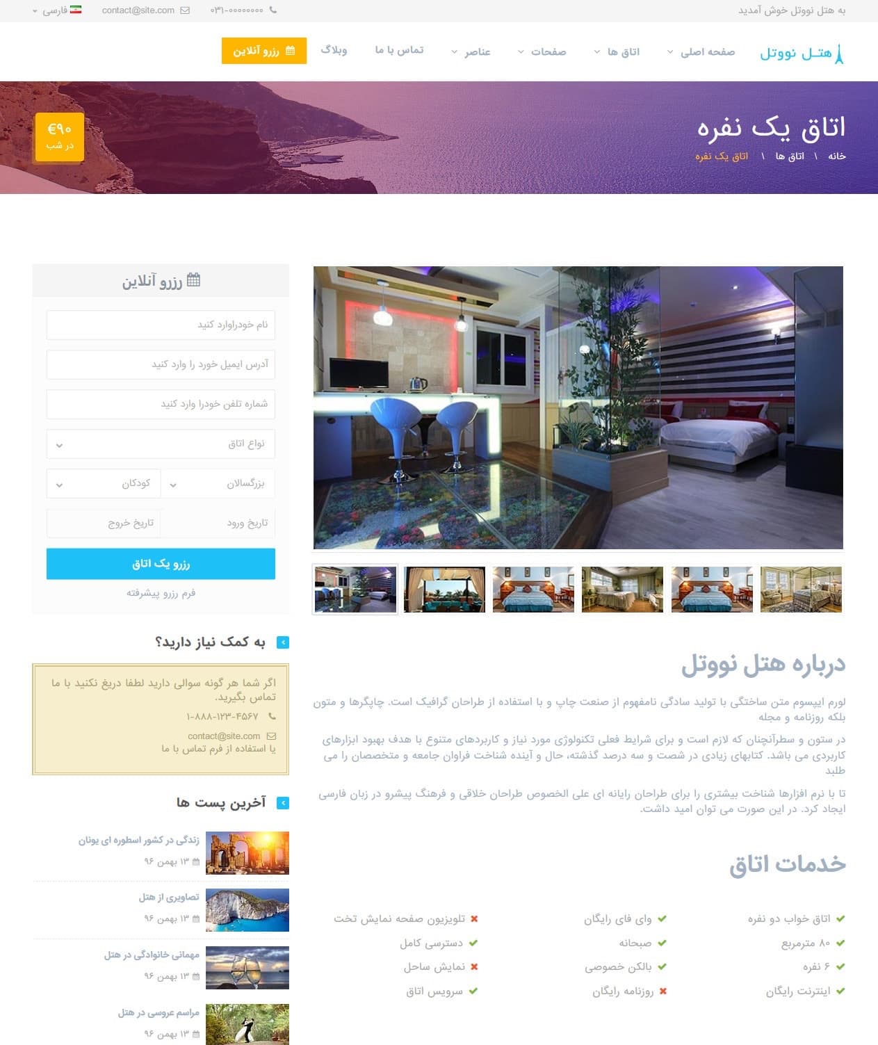 طراحی سایت هتل حرفه ای