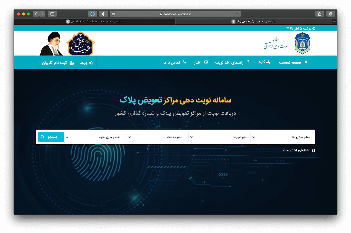 سیستم نوبت دهی سازمانی - نوپرداز
