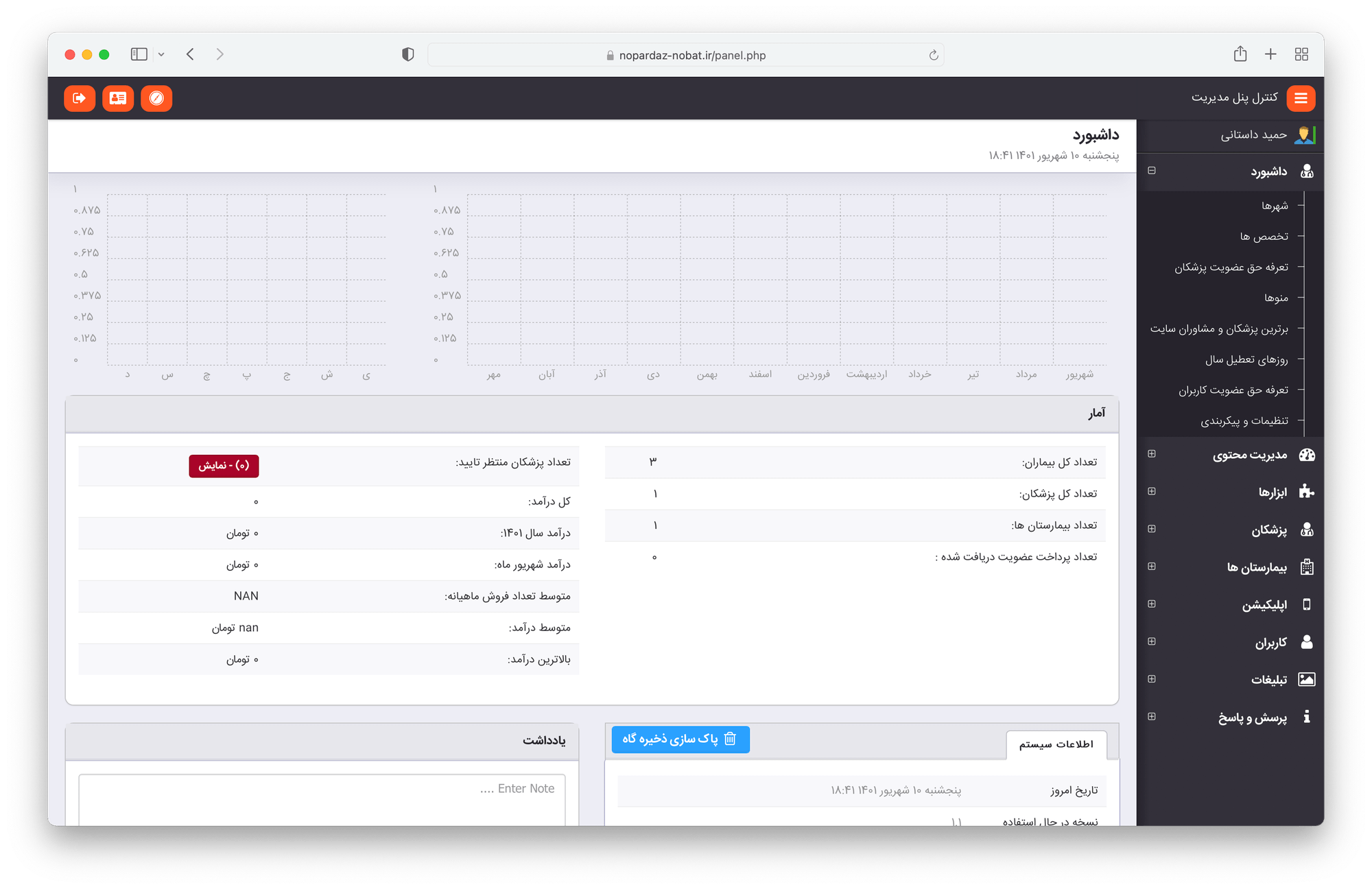 پنل مدیریت نرم افزار نوبت دهی