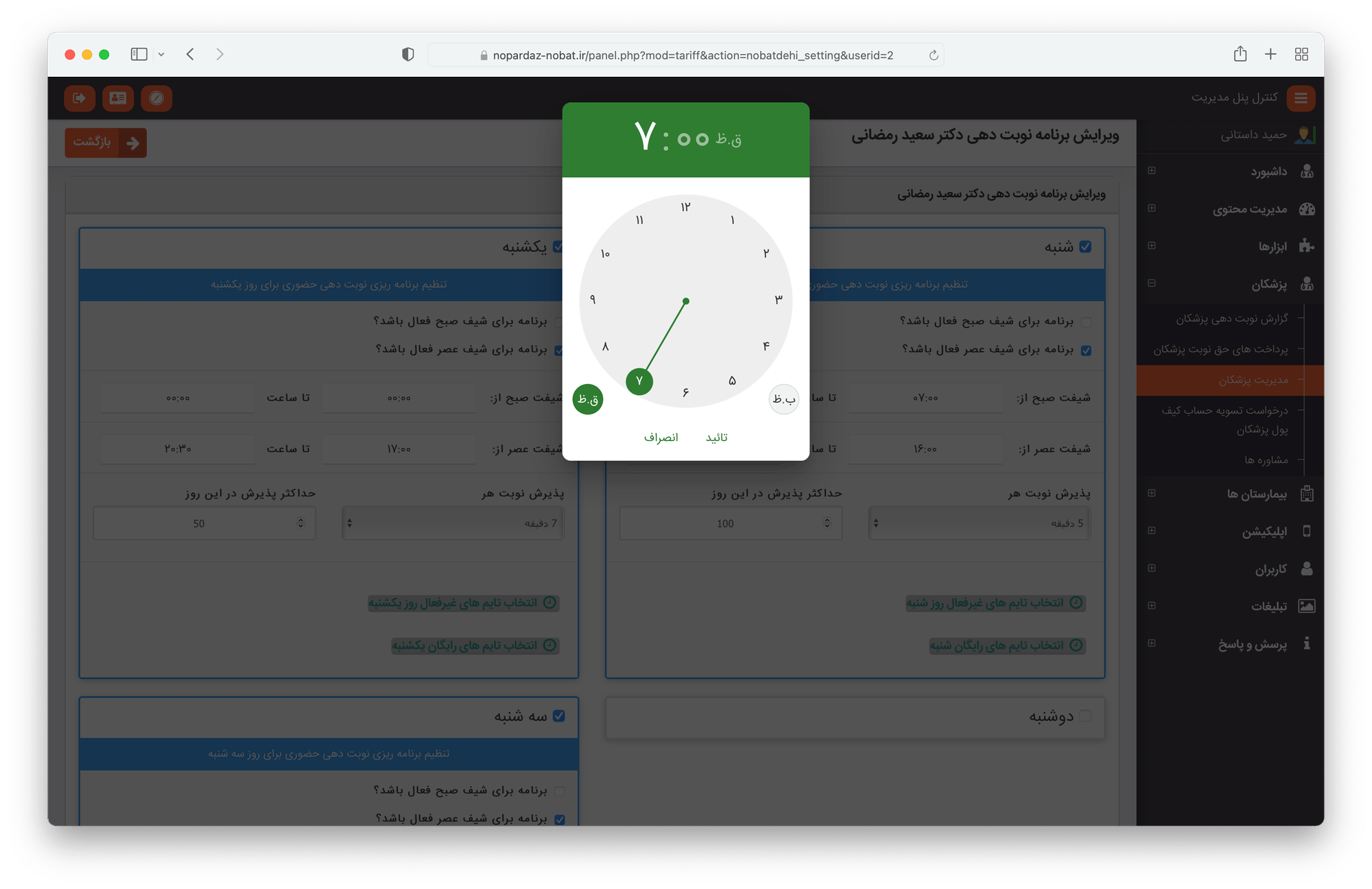 سامانه نوبت دهی پزشکی