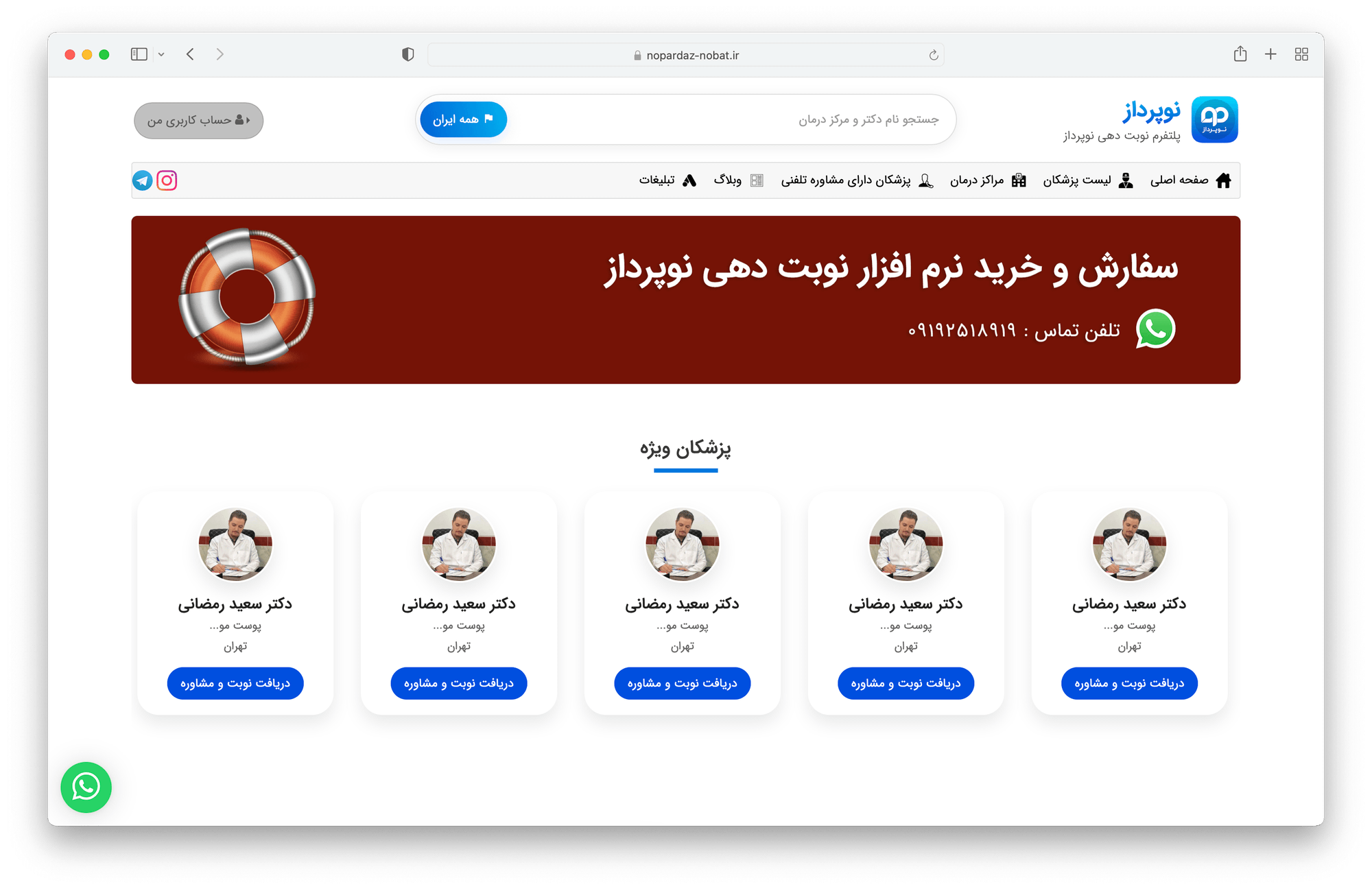 سامانه نوبت دهی پزشکی