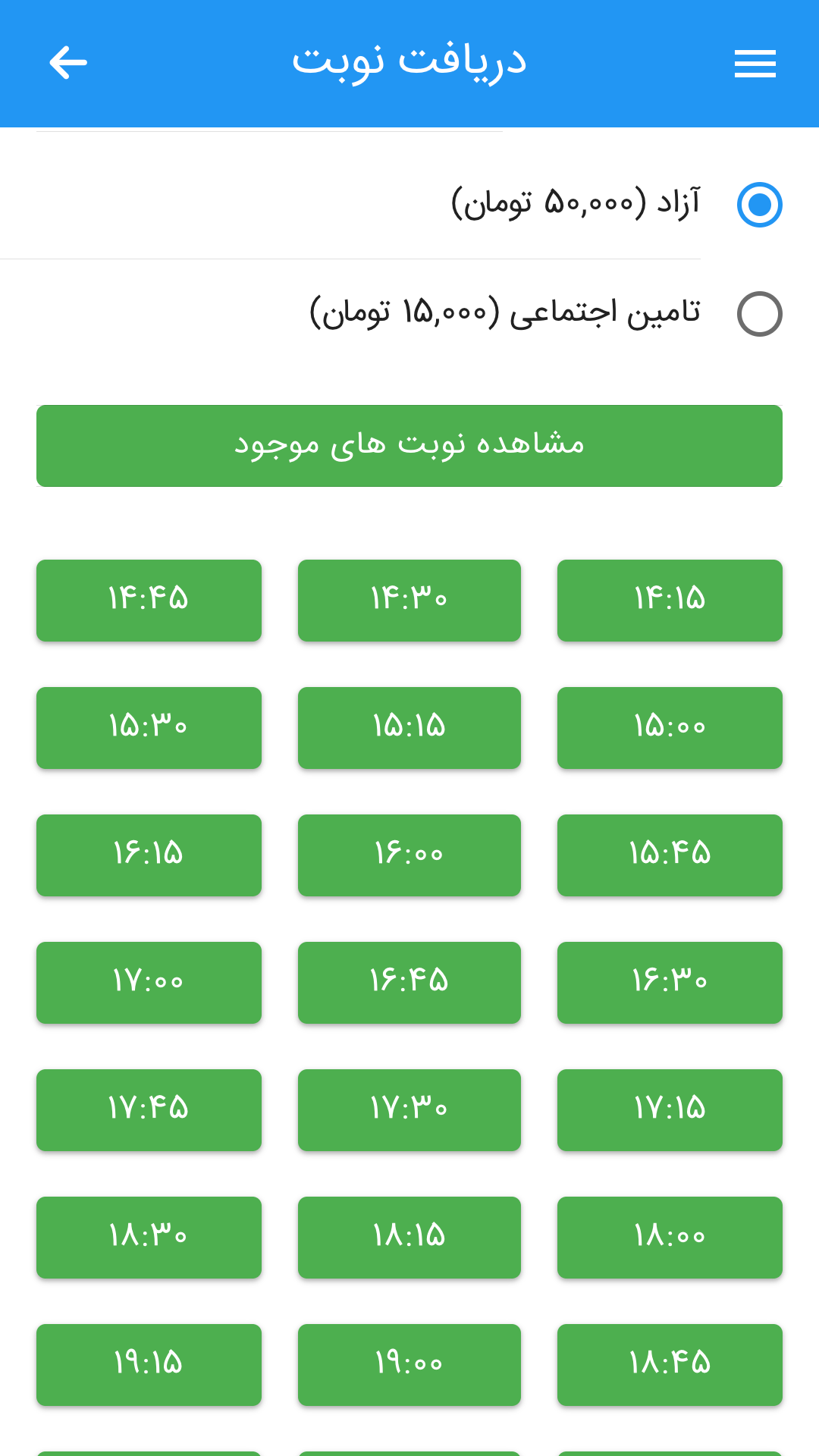 اپلیکیشن نرم افزار نوبت دهی نوپرداز