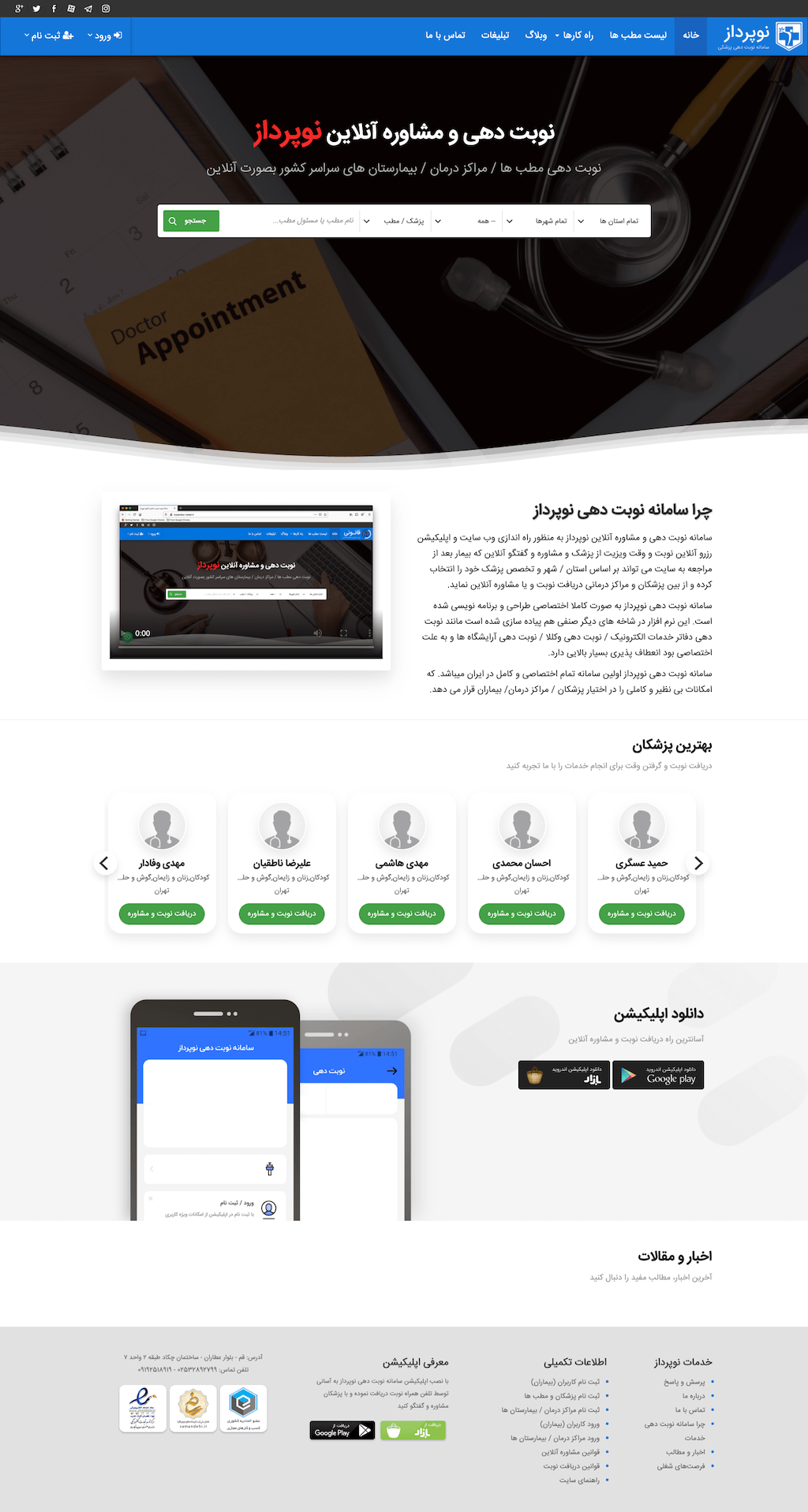 طراحی سایت نوبت دهی نوپرداز