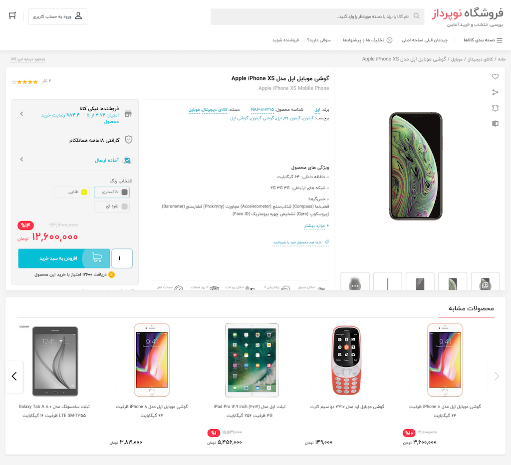 اطلاعات کالا مشابه دیجی کالا