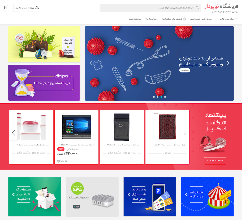 طراحی سایت مشابه دیجی کالا