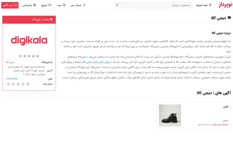 سیستم فروشگاه اسکریپت درج آگهی نوپرداز