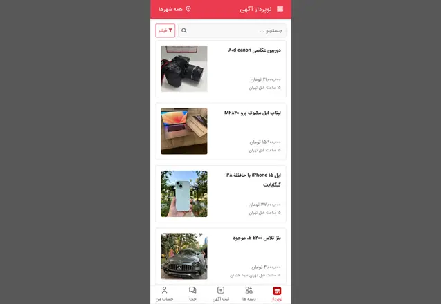 تنظیمات برنامه