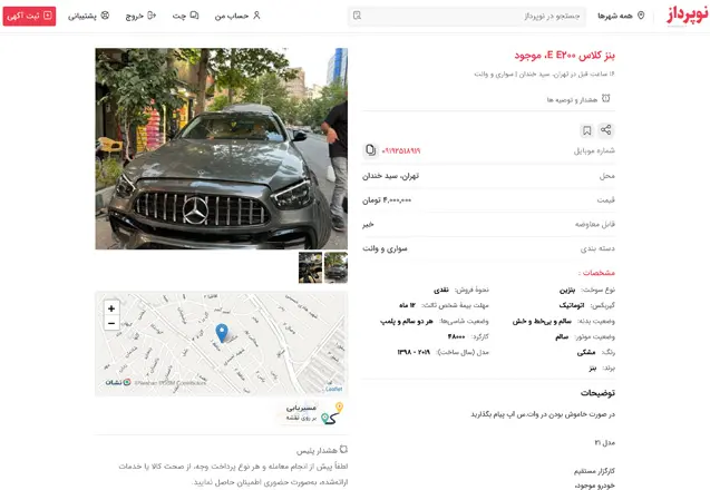 صفحه جزییات آگهی دیوار