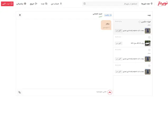چت و گفتگو دیوار