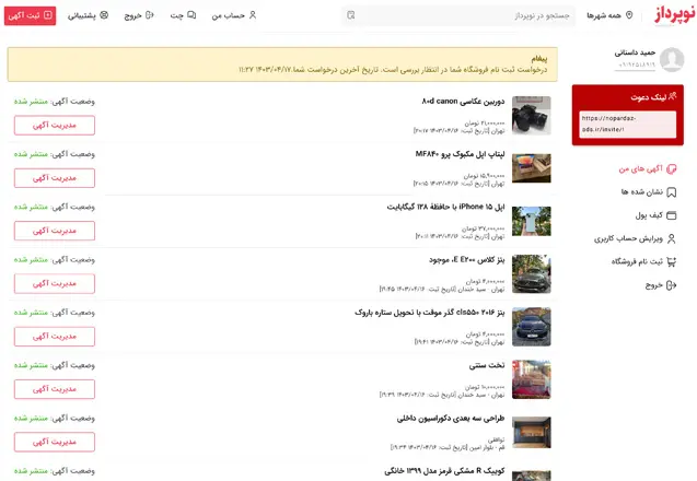 مدیریت آگهی های دیوار - کاربران