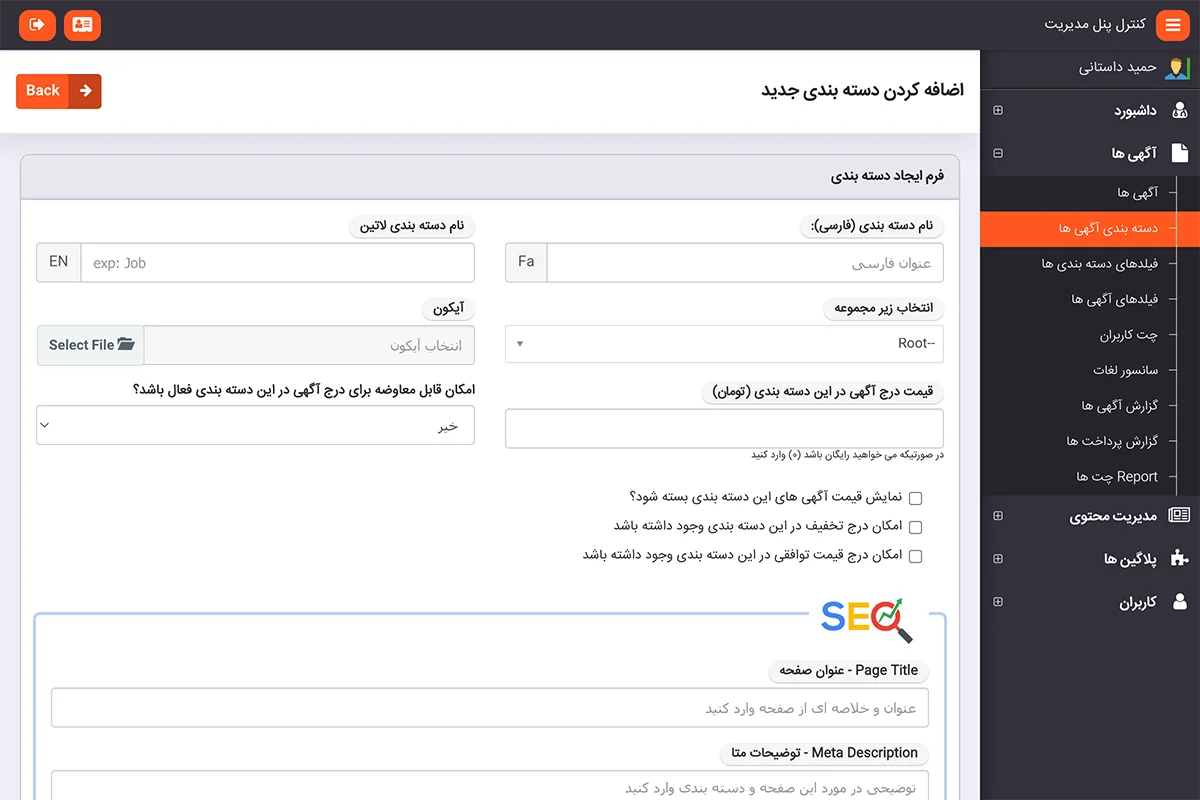 سیستم درج آگهی حرفه ای اسکریپت نوپرداز