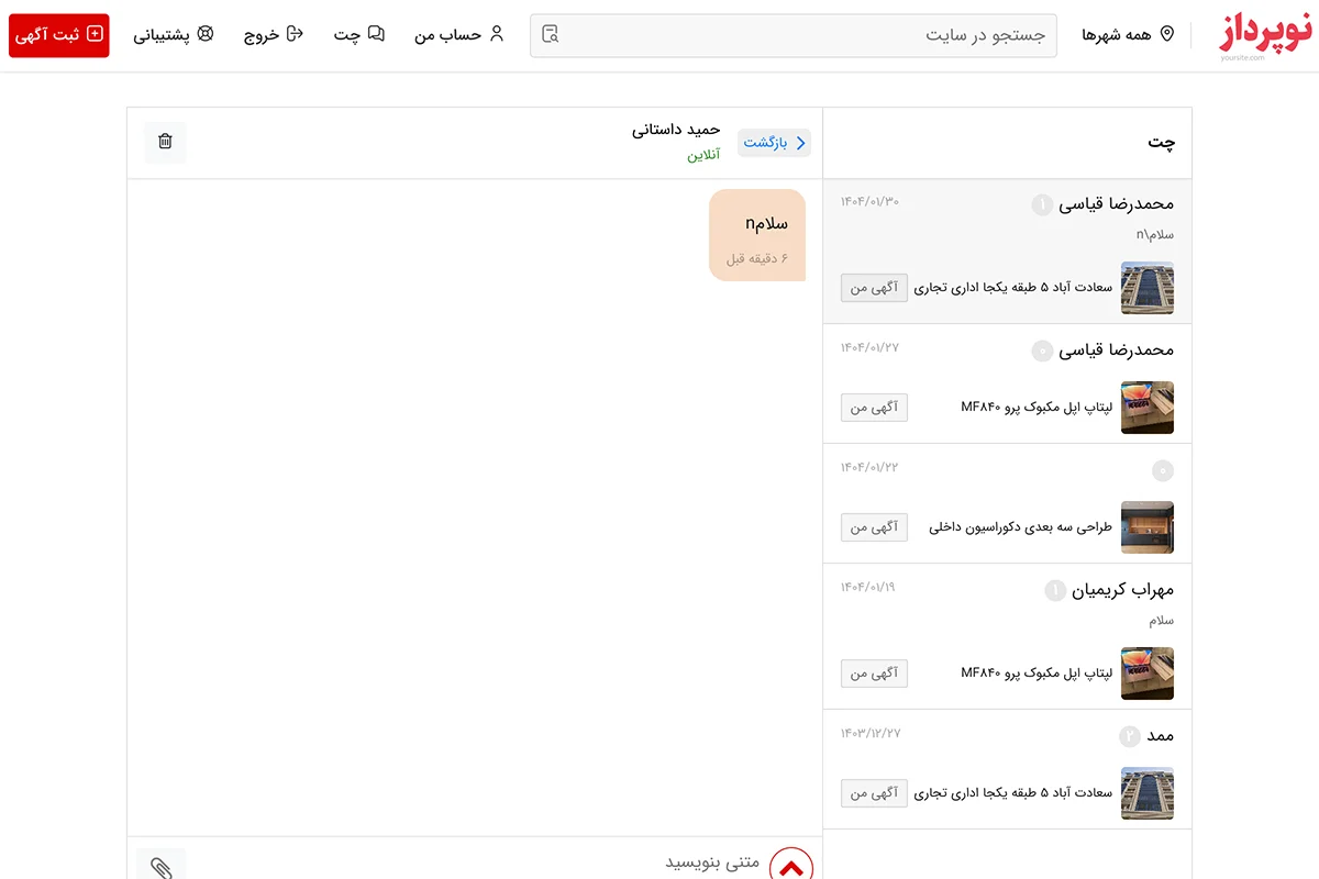 سیستم چت اسکریپت ثبت آگهی نوپرداز