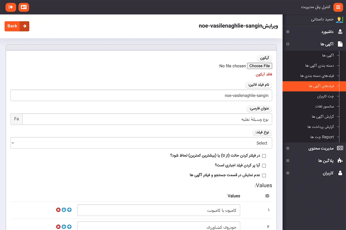فیلدهای اختصاصی اسکریپت ثبت آگهی نوپرداز
