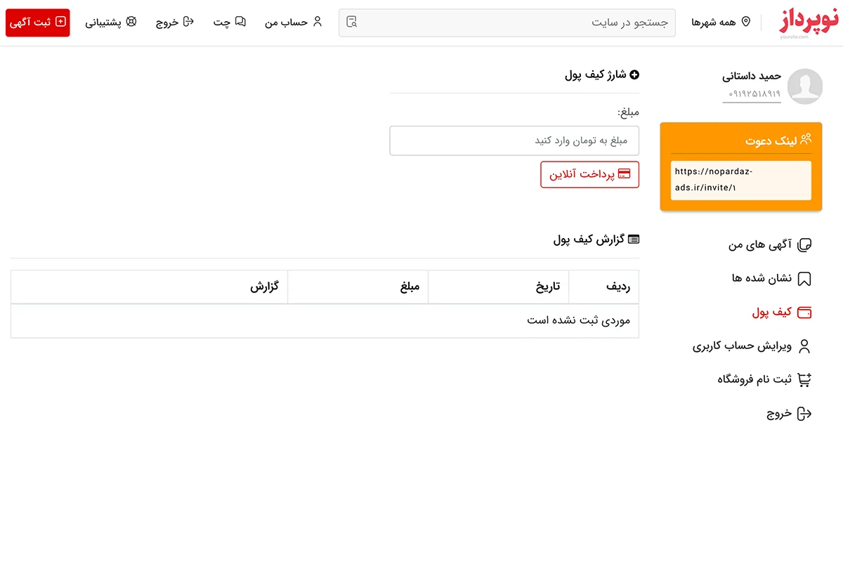 کیف پول اسکریپت درج آگهی نوپرداز