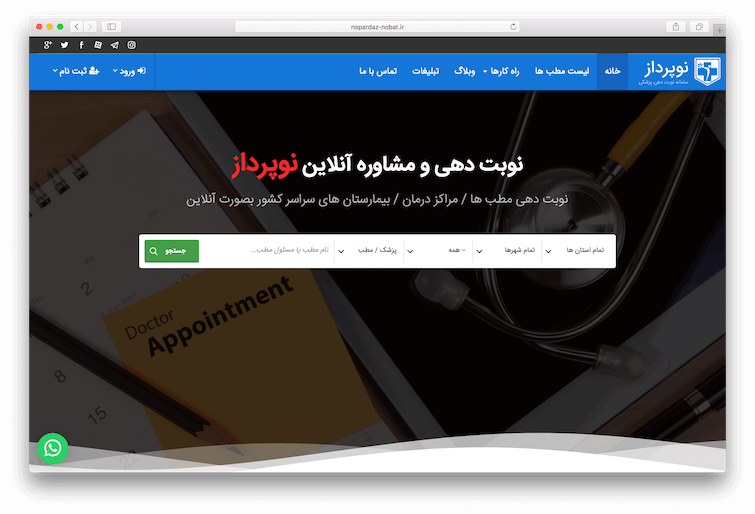 نرم افزار نوبت دهی نوپرداز