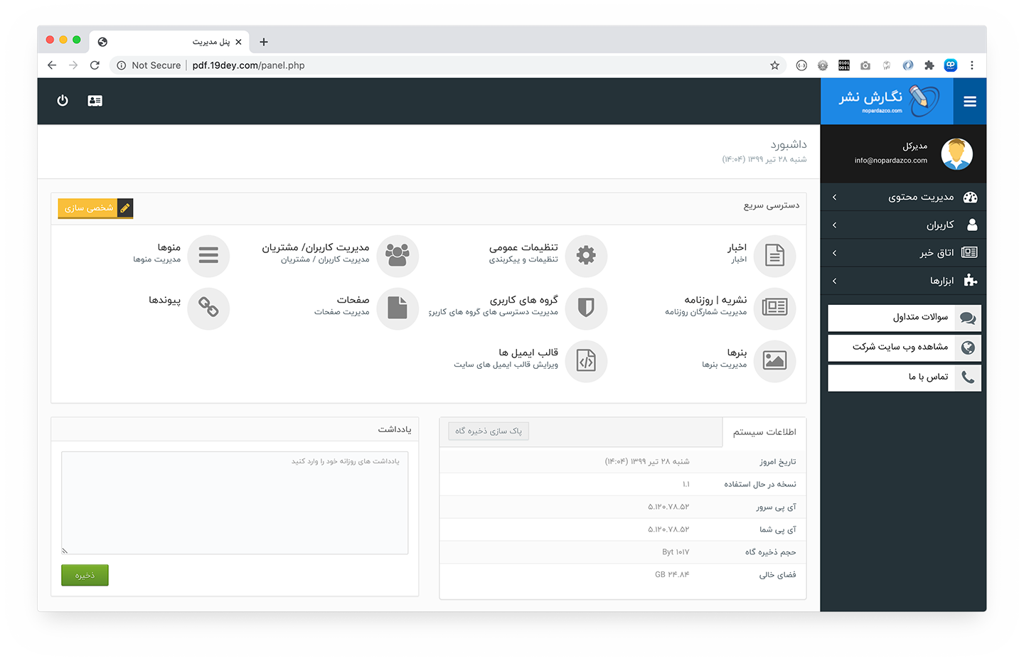 سامانه روزنامه ساز آنلاین