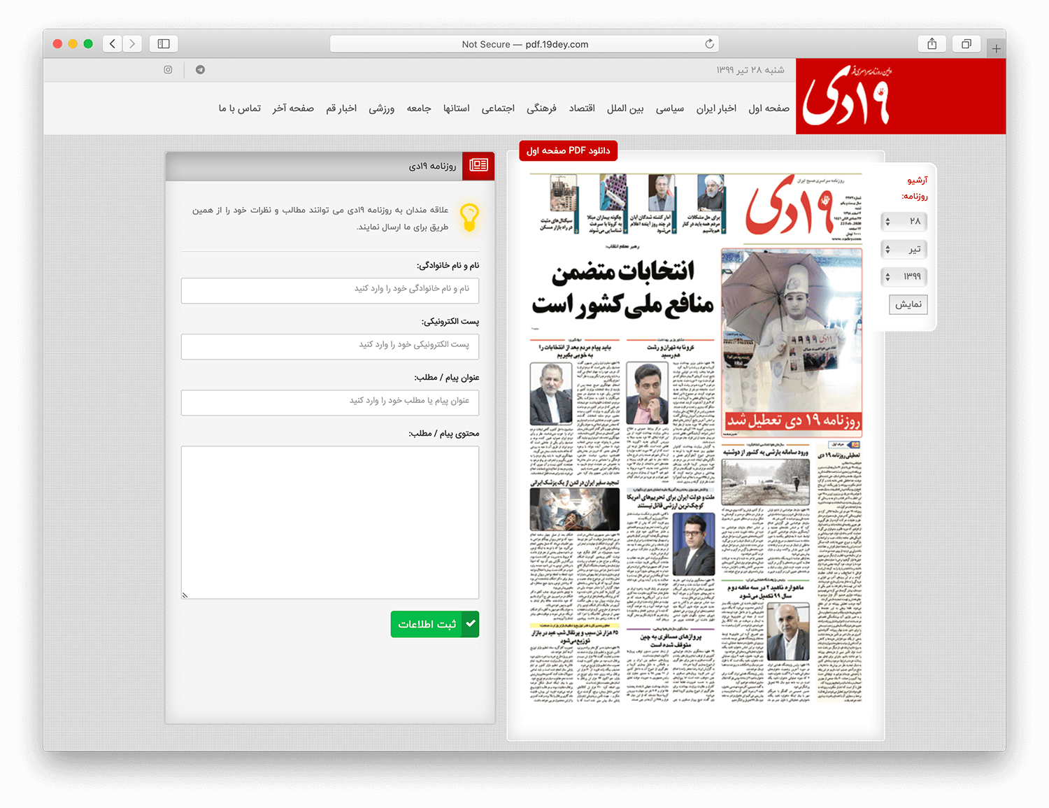 سامانه روزنامه ساز آنلاین