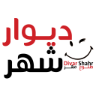 دیوار شهر