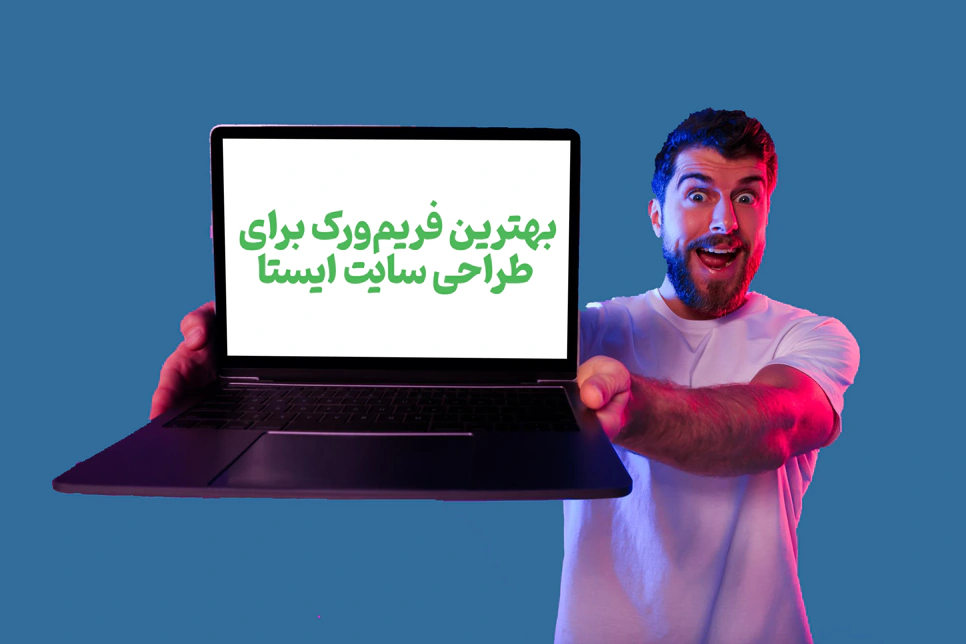 بهترین فریم ورک ها برای پیاده سازی وب سایت های ایستا