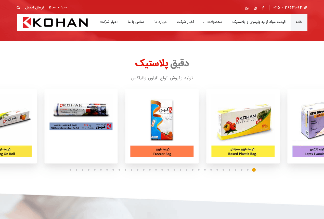 طراحی سایت شرکت دقیق پلاستیک