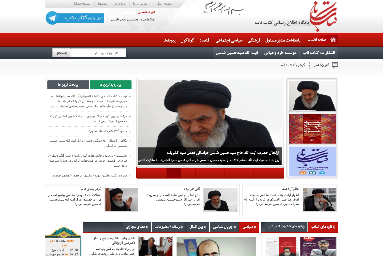 طراحی سایت خبری اطلاع رسانی کتاب ناب