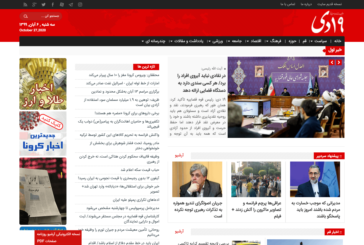 طراحی سایت خبری 19 دی