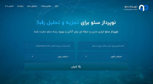 ابزار سئو نوپرداز