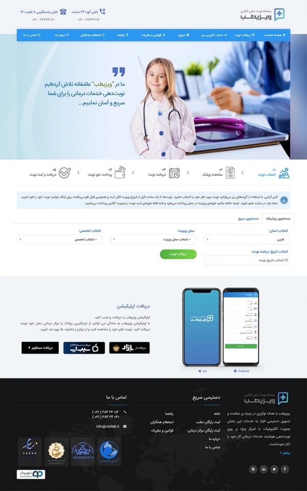 طراحی سایت مطب و کلینیک