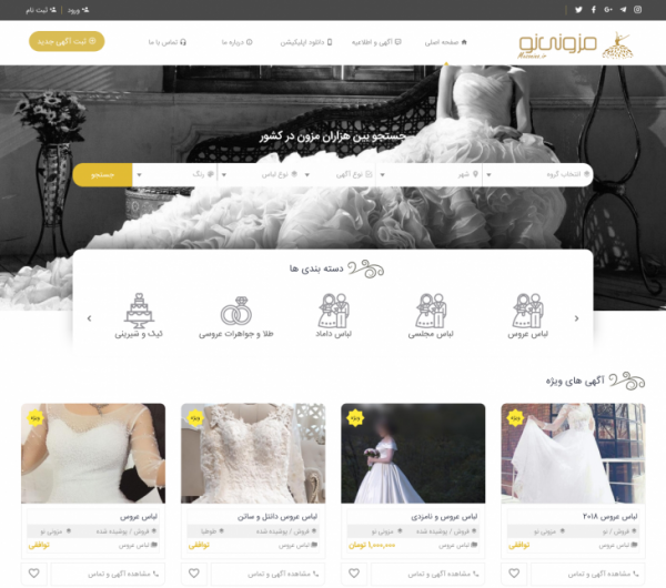طراحی سایت مزون لباس عروس