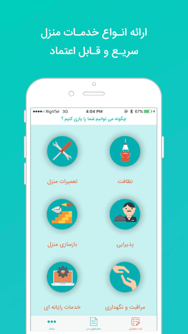 طراحی اپلیکیشن آچاره