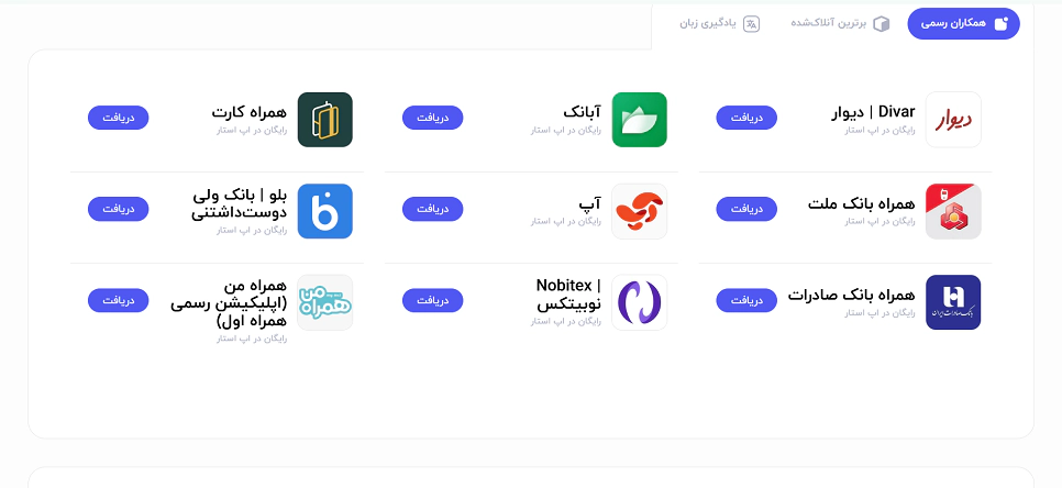 اپ استار جایگزین اپ استور