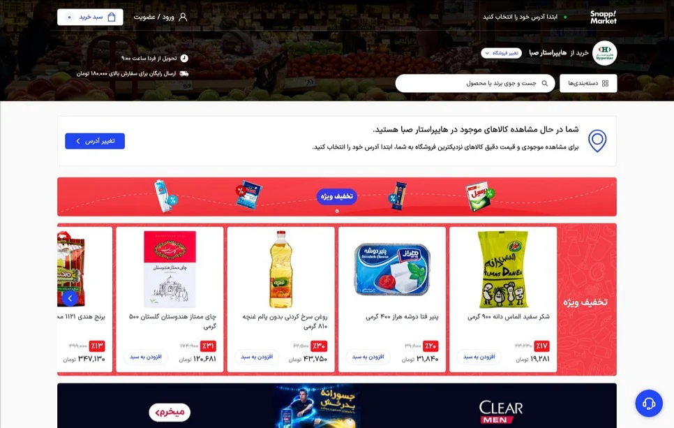 معرفی بهترین فروشگاه های اینترنتی ایران: فروشگاه اینترنتی اسنپ مارکت