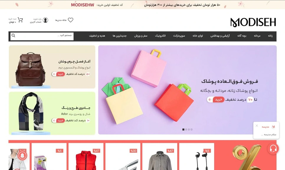 معرفی بهترین فروشگاه های اینترنتی ایران: فروشگاه اینترنتی مدیسه