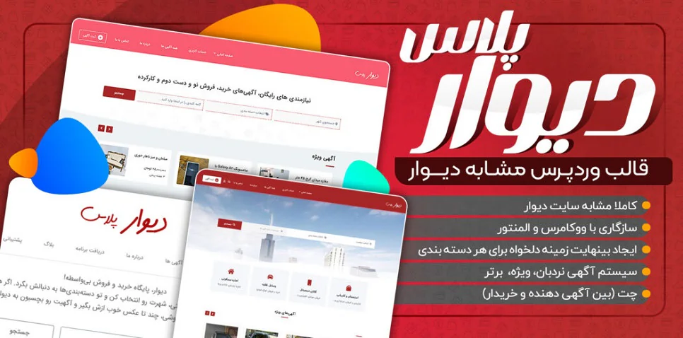 قالب دیوار پلاس در مقابل کدنویسی اختصاصی نوپرداز: بررسی قالب دیوار پلاس