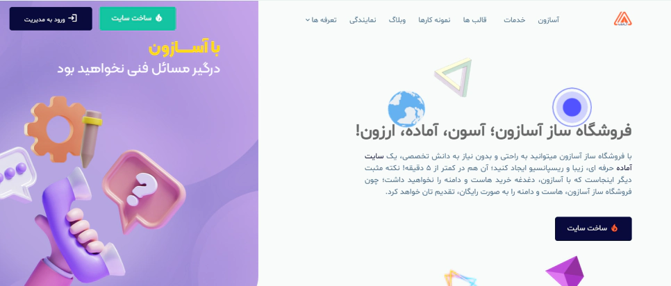 سیستم همکاری در فروش آسازون