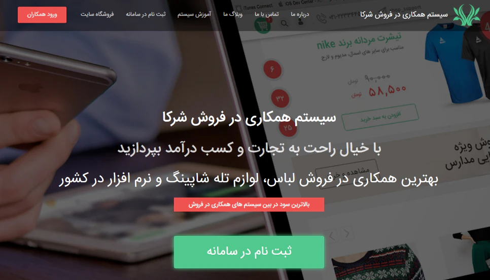 سیستم همکاری در فروش شرکا