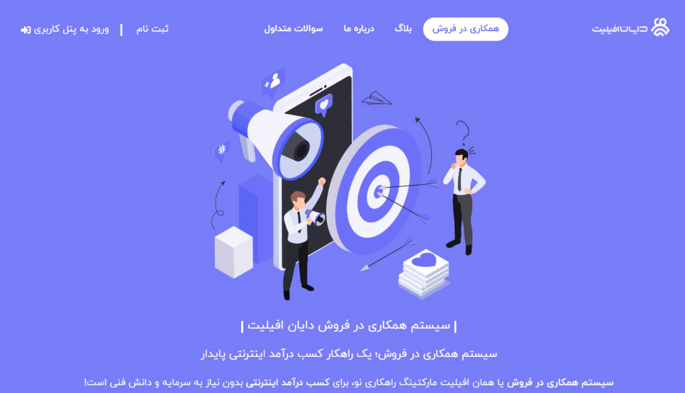سیستم همکاری در فروش دایان افلیت