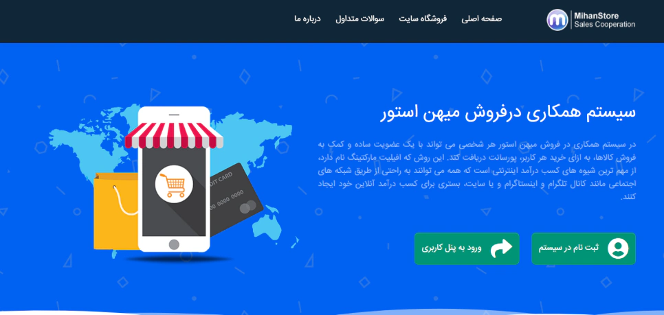 سیستم همکاری در فروش میهن استور