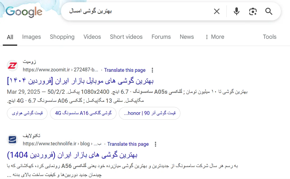 بررسی نتایج جستجوی گوگل؛ گام نخست برای نگارش عنوانی متمایز