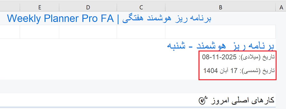 تقویم خودکار و هوشمند (شمسی و میلادی)
