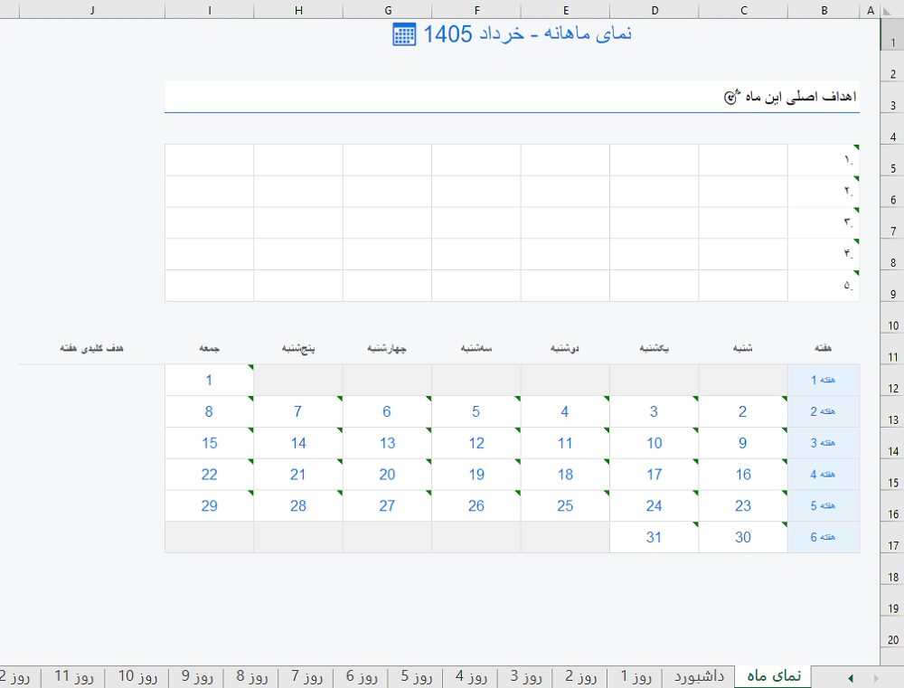 تقویم شمسی و نمای ماهانه کاملا پویا