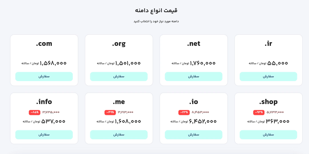انتخاب نام و خرید دامنه (Domain)