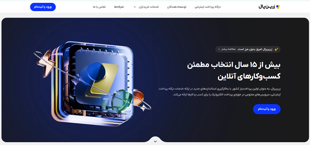  راه اندازی درگاه پرداخت